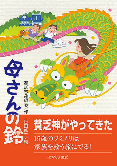 母さんの鈴の表紙画像