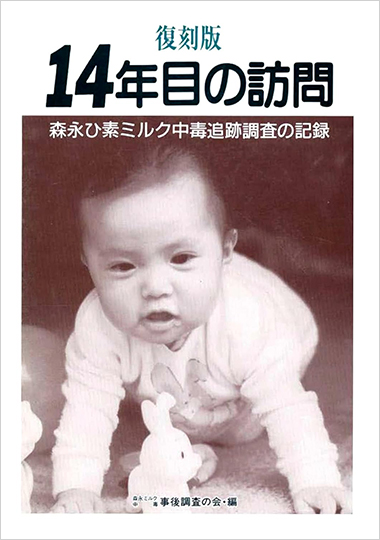 14年目の訪問　復刻版　の表紙画像