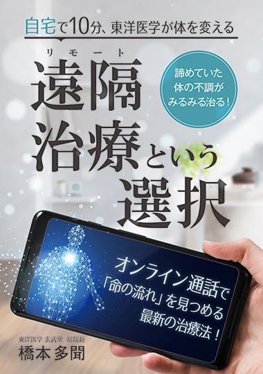 遠隔治療という選択の表紙画像