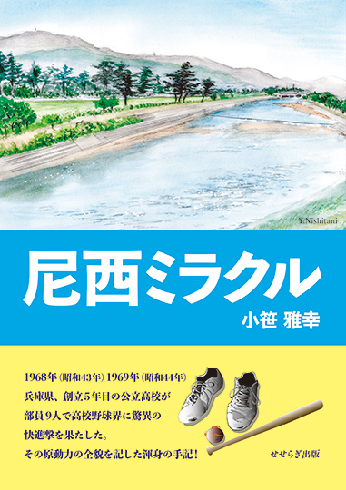 尼西ミラクルの表紙画像