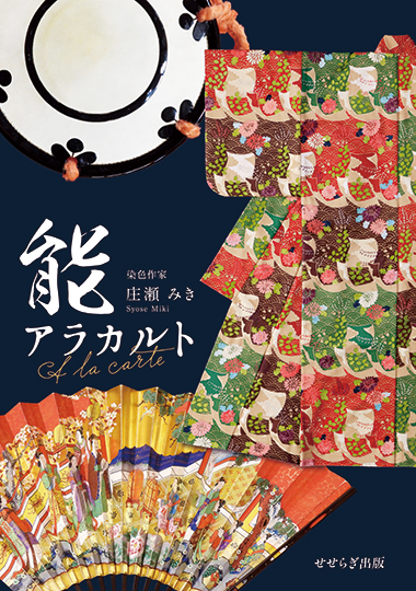 能アラカルトの表紙画像