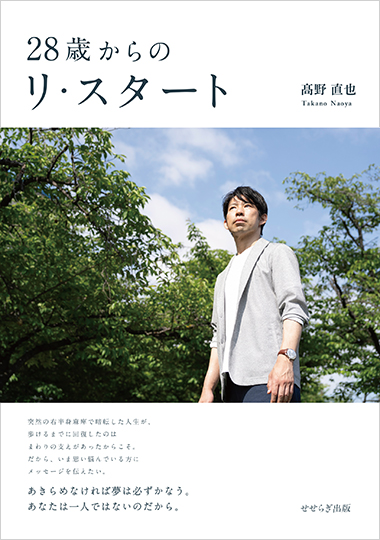 28歳からのリ・スタートの表紙画像