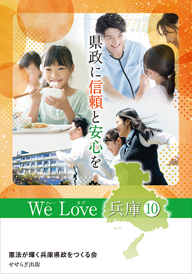 ウィーラブ兵庫10の表紙画像