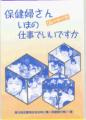 リレートーク保健婦さん いまの仕事でいいですか