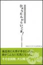 ひょうたんからいこま！－大学との協働による商店街活性化－