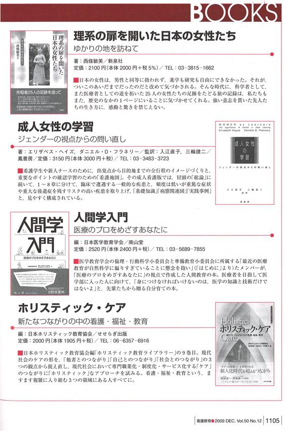 ホリスティック・ケア－新たなつながりの中の看護・福祉・教育