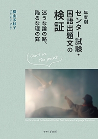 年度別 センター試験・国語出題文の検証